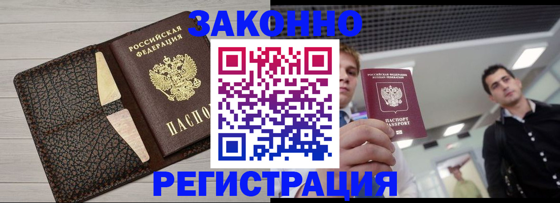 прописка законно в Трубчевске