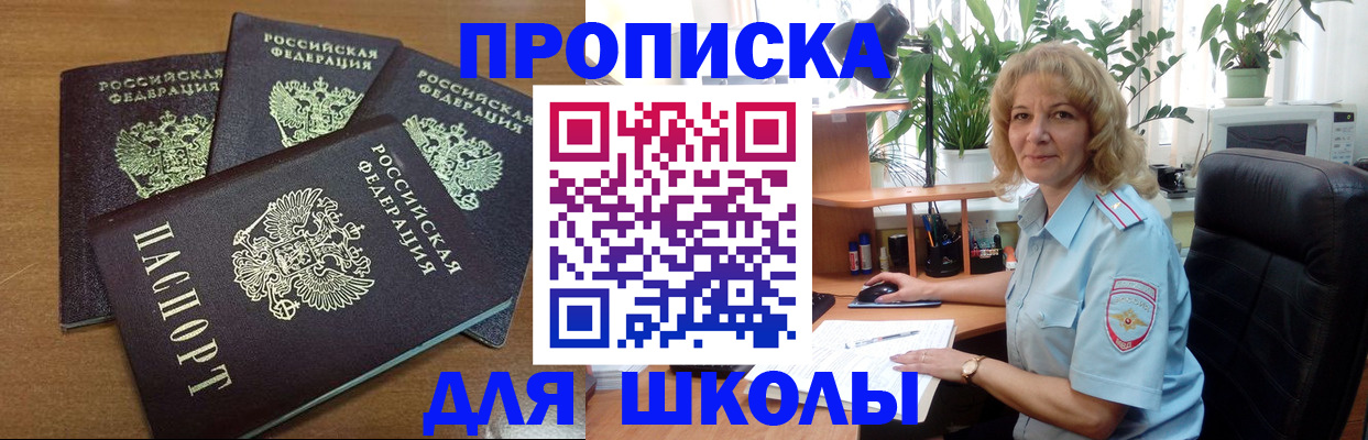 прописка для школы в Трубчевске