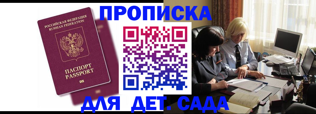 временная прописка в Трубчевске