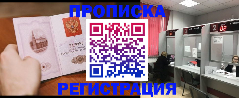 временная регистрация для школы в Трубчевске