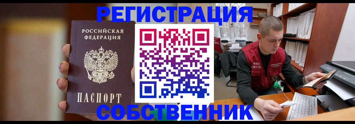 временная регистрация собственник в Трубчевске