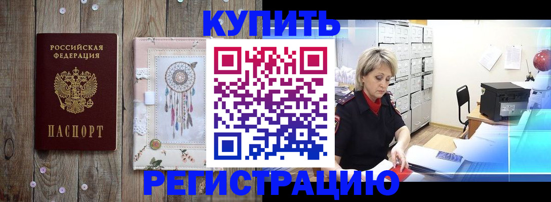 прописка в Трубчевске